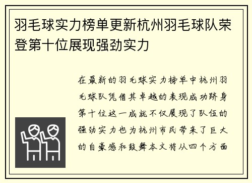 羽毛球实力榜单更新杭州羽毛球队荣登第十位展现强劲实力