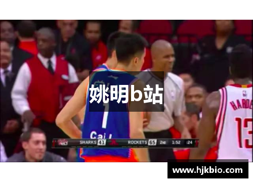 姚明b站